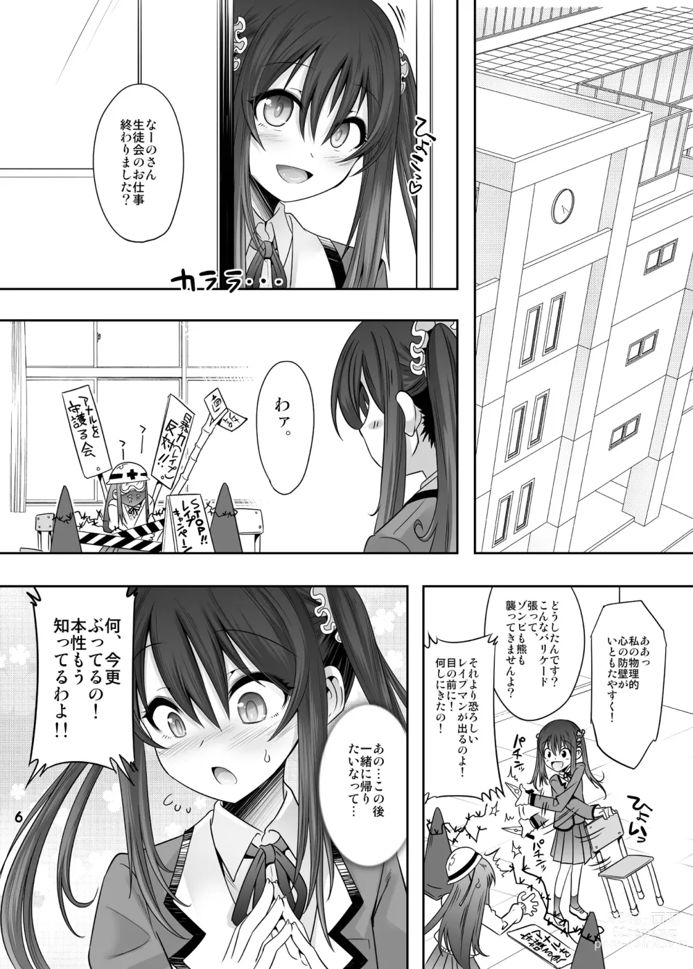 Page 5 of doujinshi Princess Taker: Danshikou no Joou wa Kyou mo Oujo no Kyokon ni Nakasareru