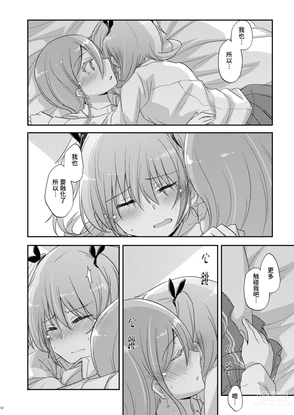 Page 11 of doujinshi 零距離的雪之戀