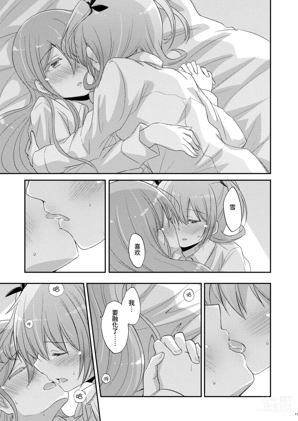 Page 10 of doujinshi 零距離的雪之戀