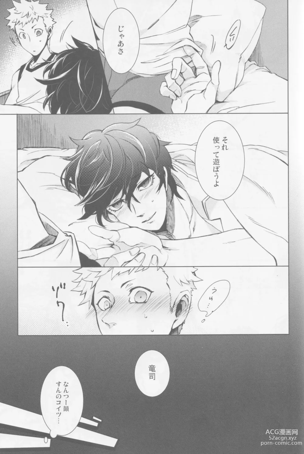 Page 12 of doujinshi Uten Boujitsu no Overdo Play