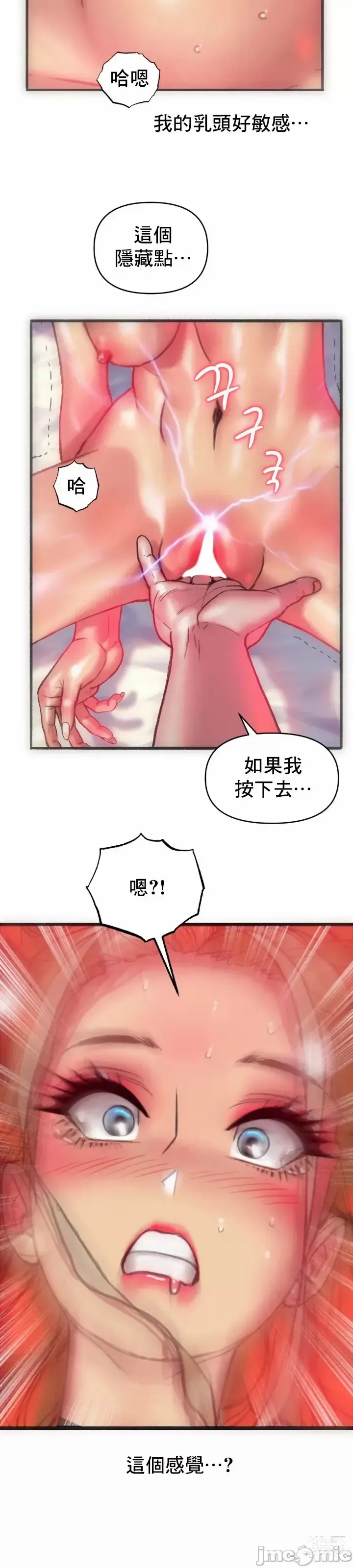 Page 21 of manga 新城有夫之妇19