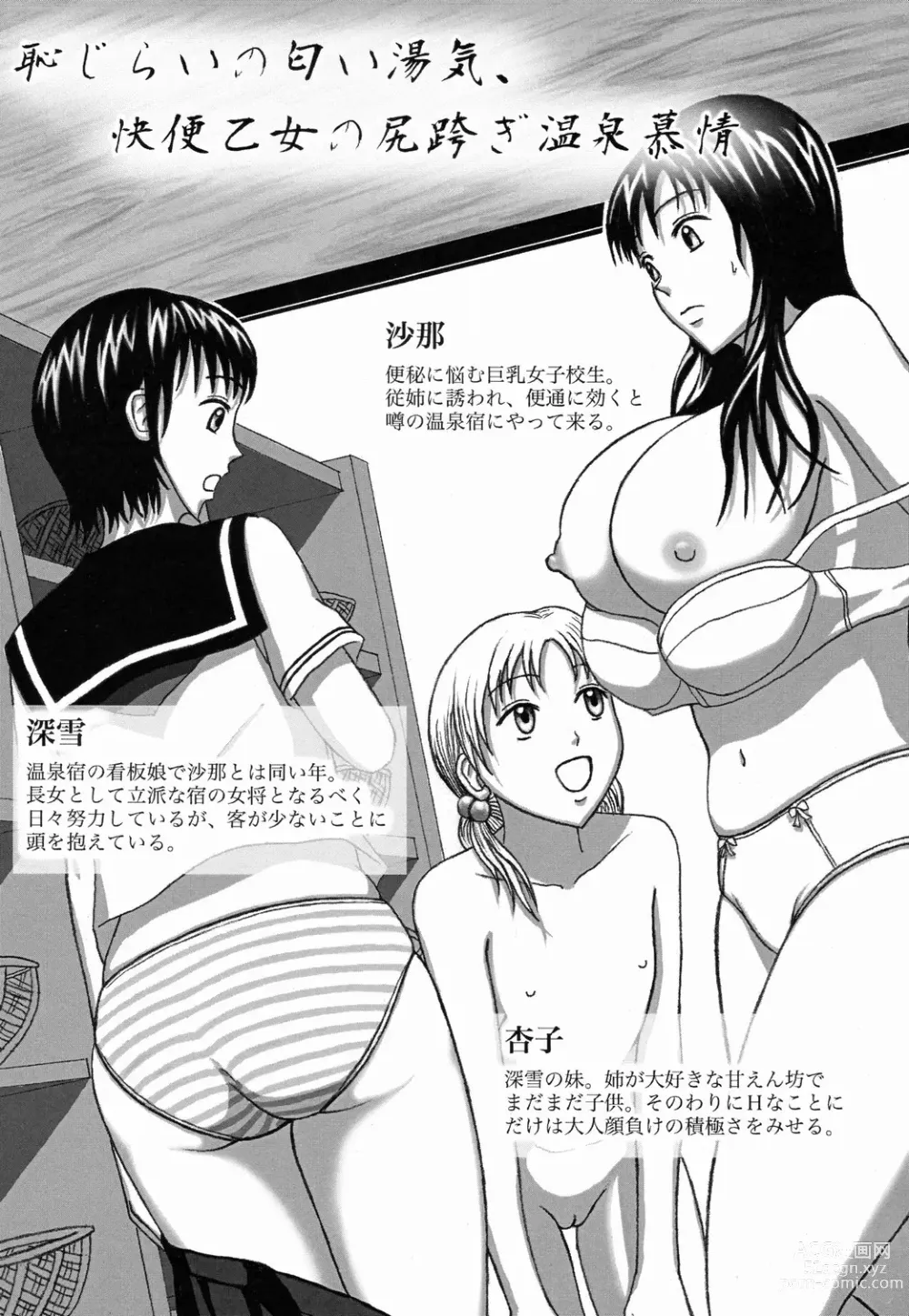 Page 4 of doujinshi Hajirai no Nioi Yuge, Kaiben Otome no Shiri Matagi Onsen Bojou