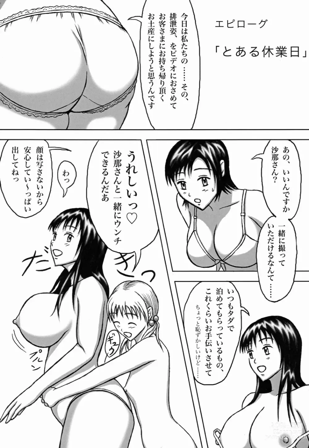 Page 40 of doujinshi Hajirai no Nioi Yuge, Kaiben Otome no Shiri Matagi Onsen Bojou