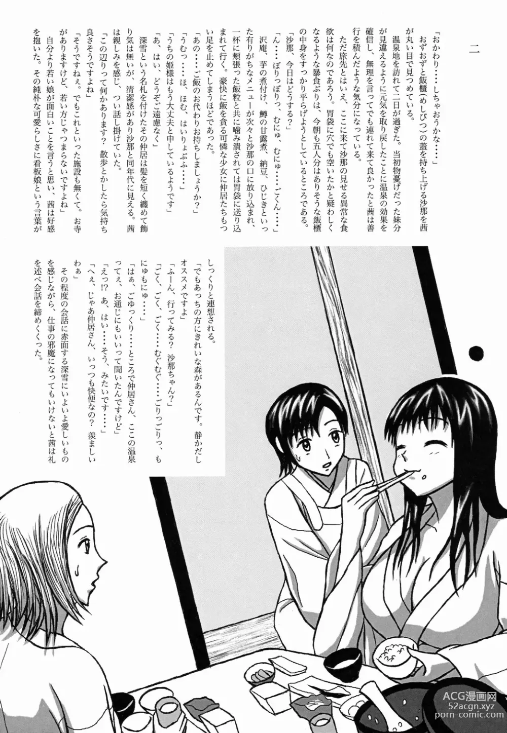 Page 9 of doujinshi Hajirai no Nioi Yuge, Kaiben Otome no Shiri Matagi Onsen Bojou