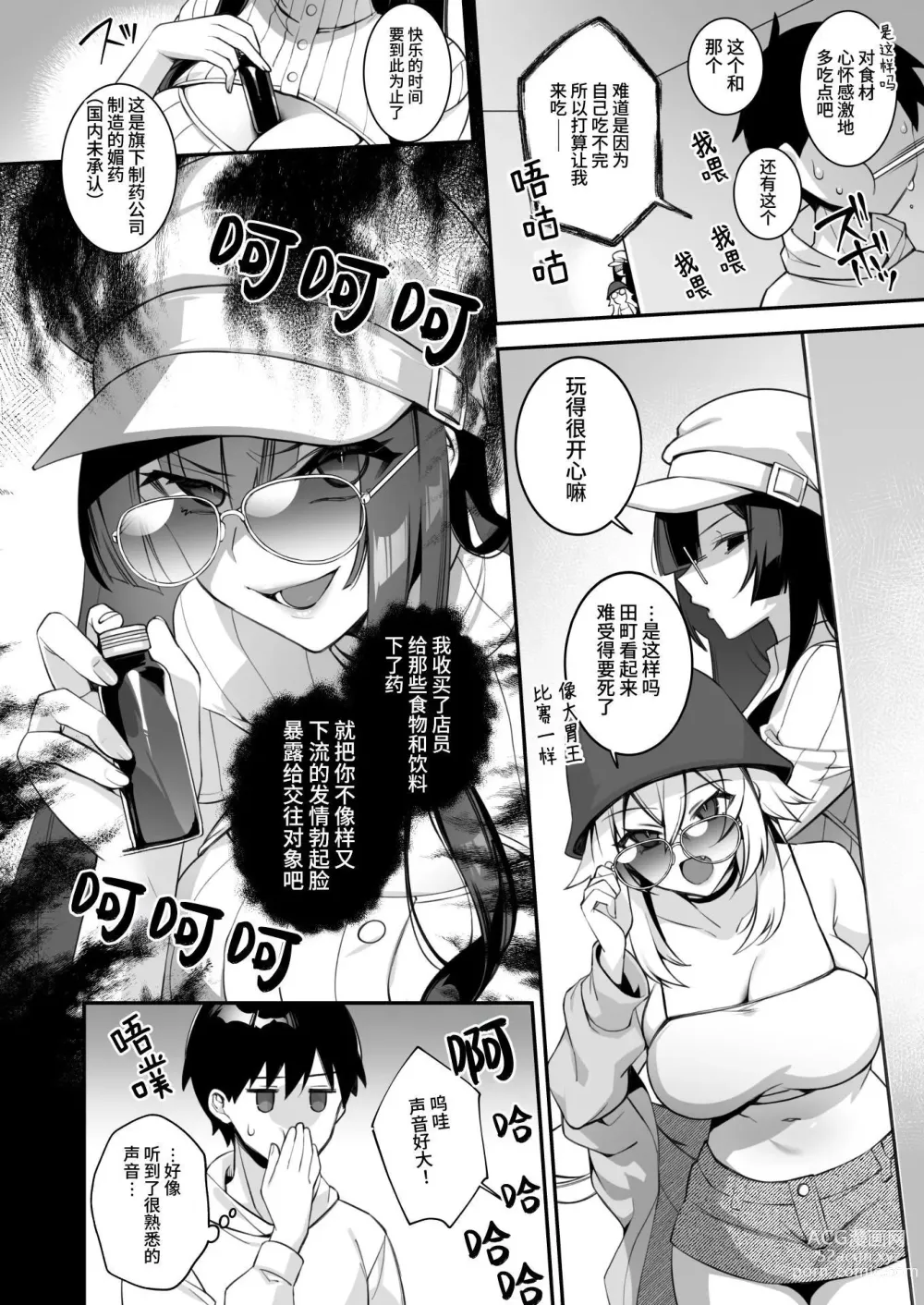 Page 16 of doujinshi 犯され催○4 男子1人しかいない学園で性格最悪のイジメっこに犯されまくる