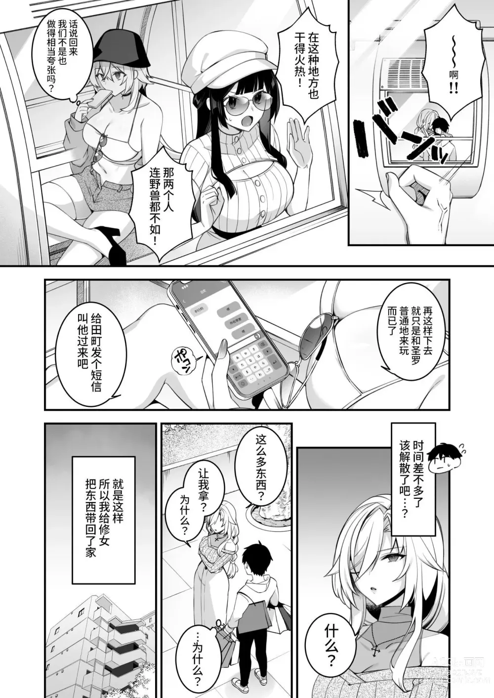 Page 36 of doujinshi 犯され催○4 男子1人しかいない学園で性格最悪のイジメっこに犯されまくる