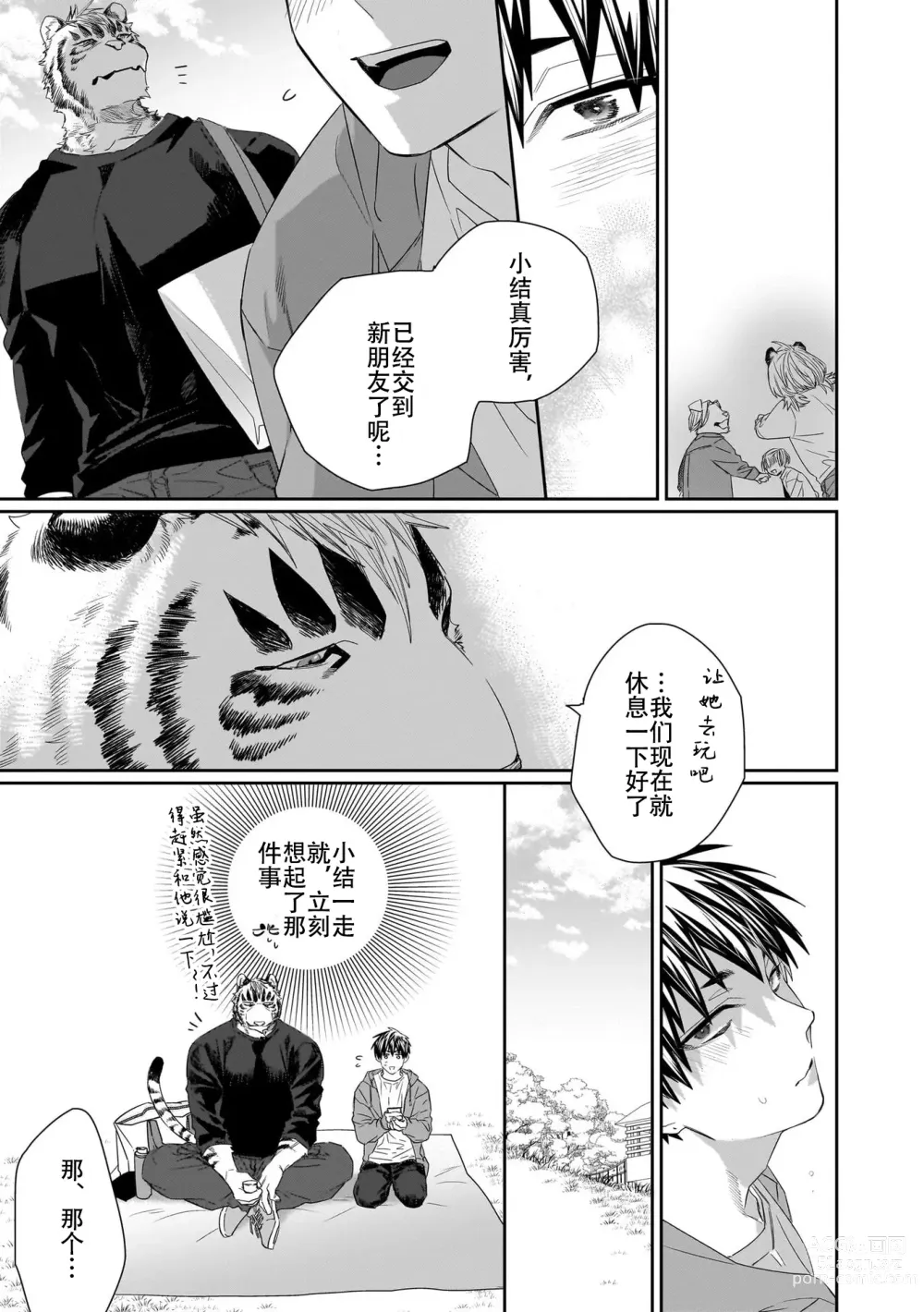 Page 11 of manga 欢迎来到寅野侦探事务所 第四-九话