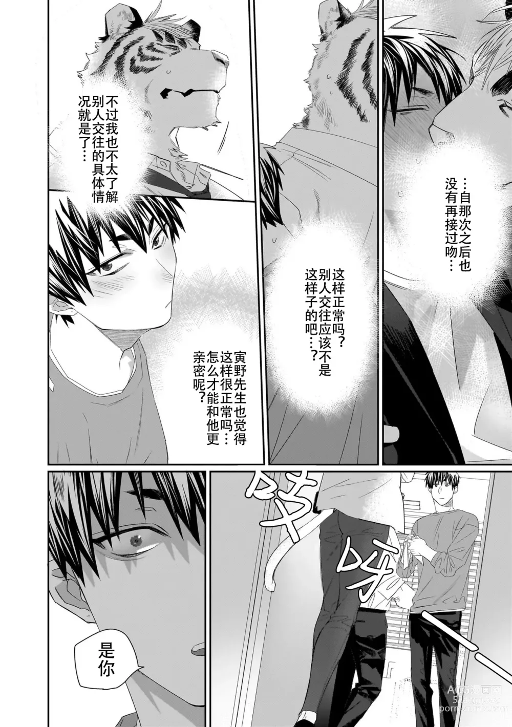 Page 105 of manga 欢迎来到寅野侦探事务所 第四-九话