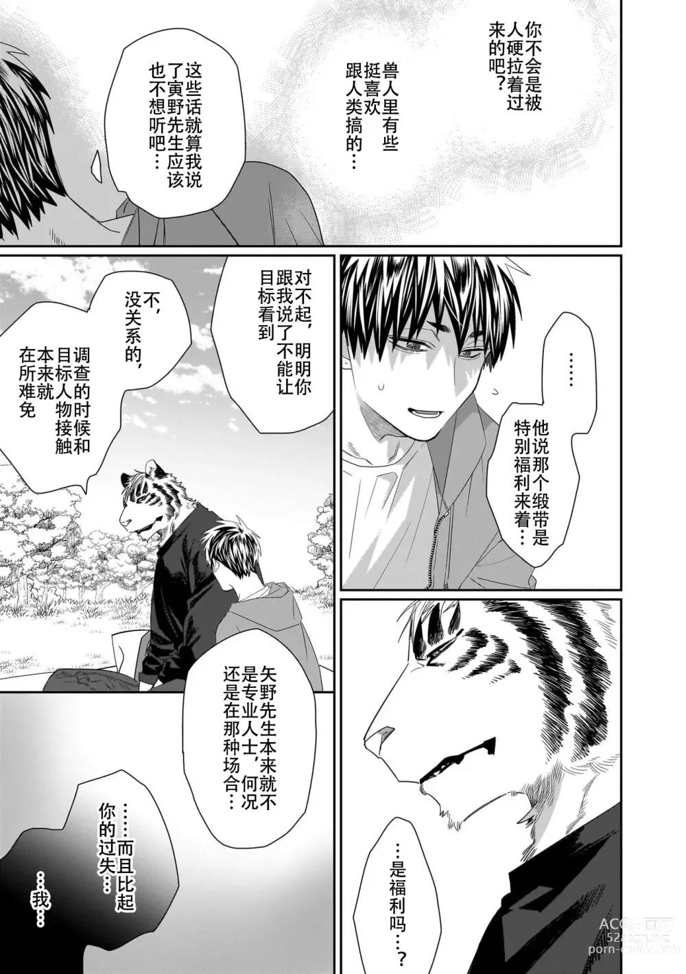 Page 13 of manga 欢迎来到寅野侦探事务所 第四-九话