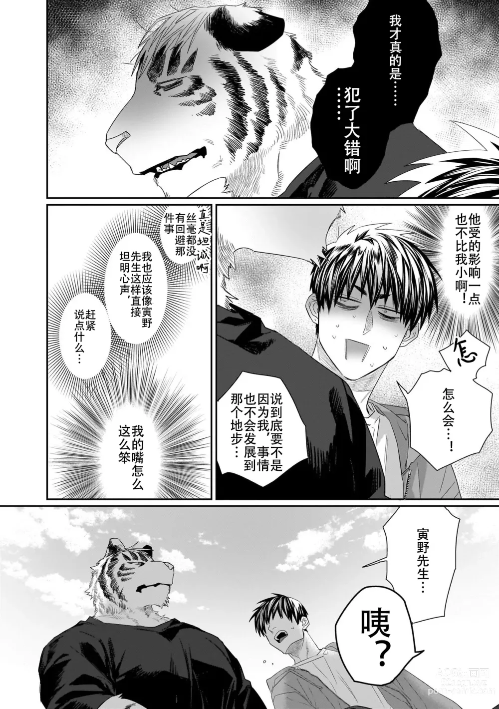 Page 14 of manga 欢迎来到寅野侦探事务所 第四-九话