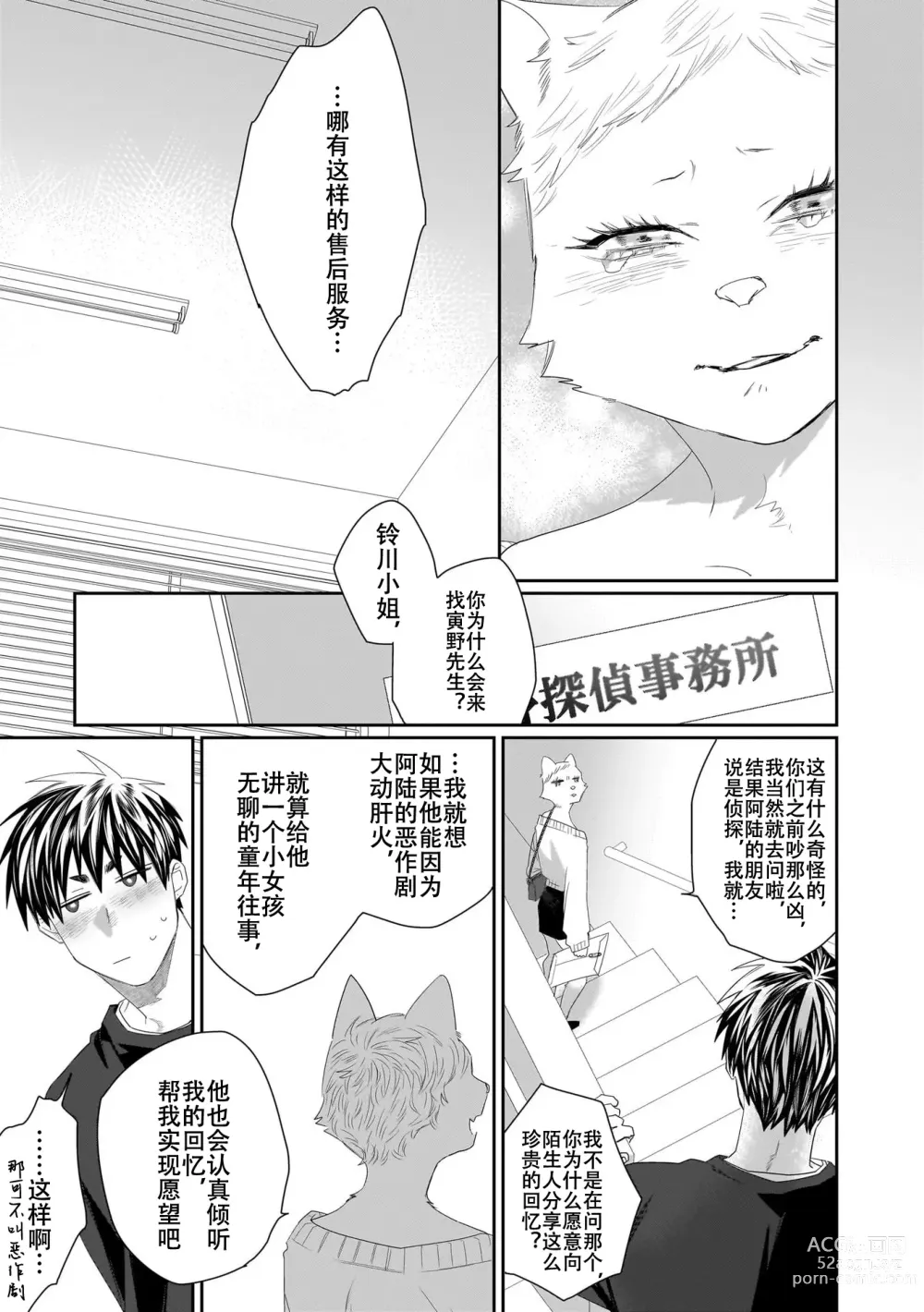 Page 138 of manga 欢迎来到寅野侦探事务所 第四-九话