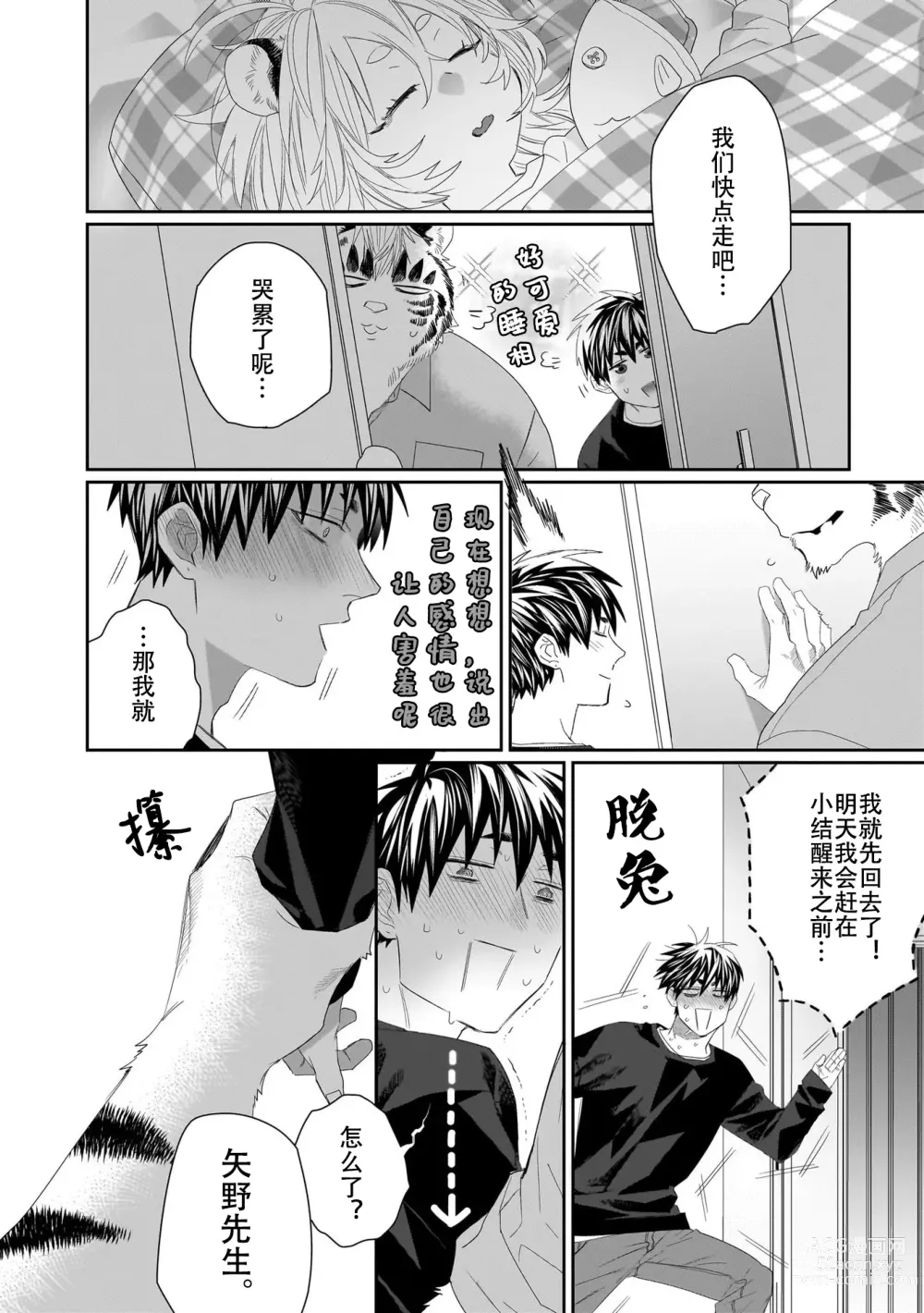 Page 147 of manga 欢迎来到寅野侦探事务所 第四-九话