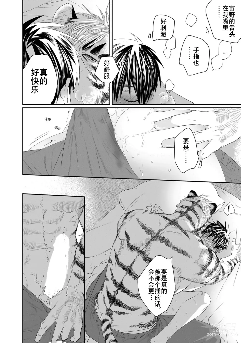 Page 183 of manga 欢迎来到寅野侦探事务所 第四-九话