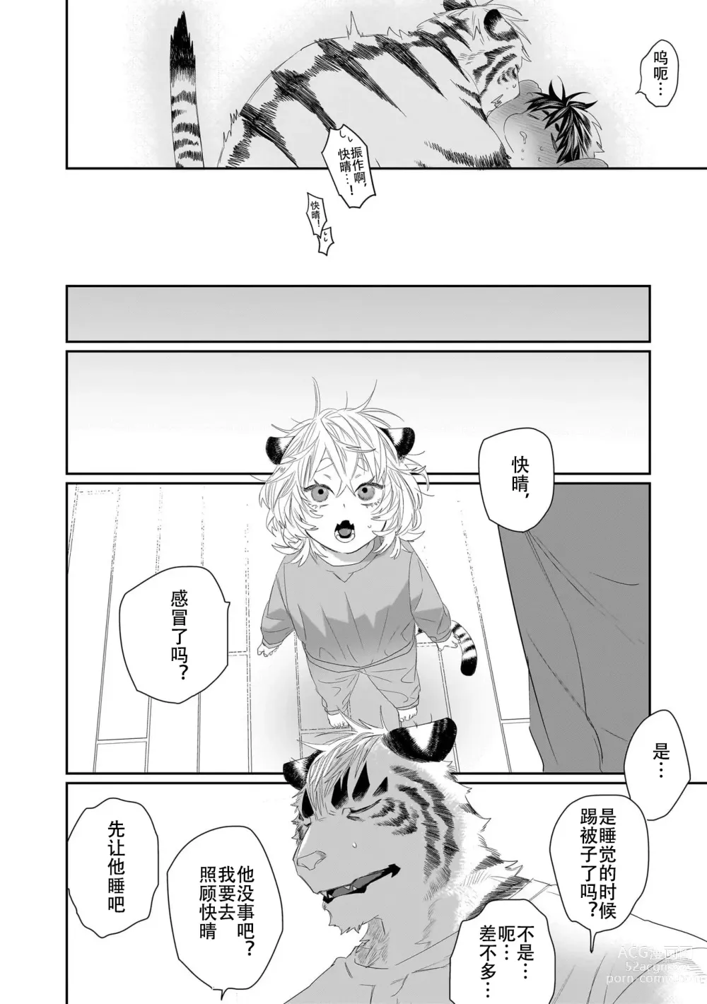 Page 191 of manga 欢迎来到寅野侦探事务所 第四-九话