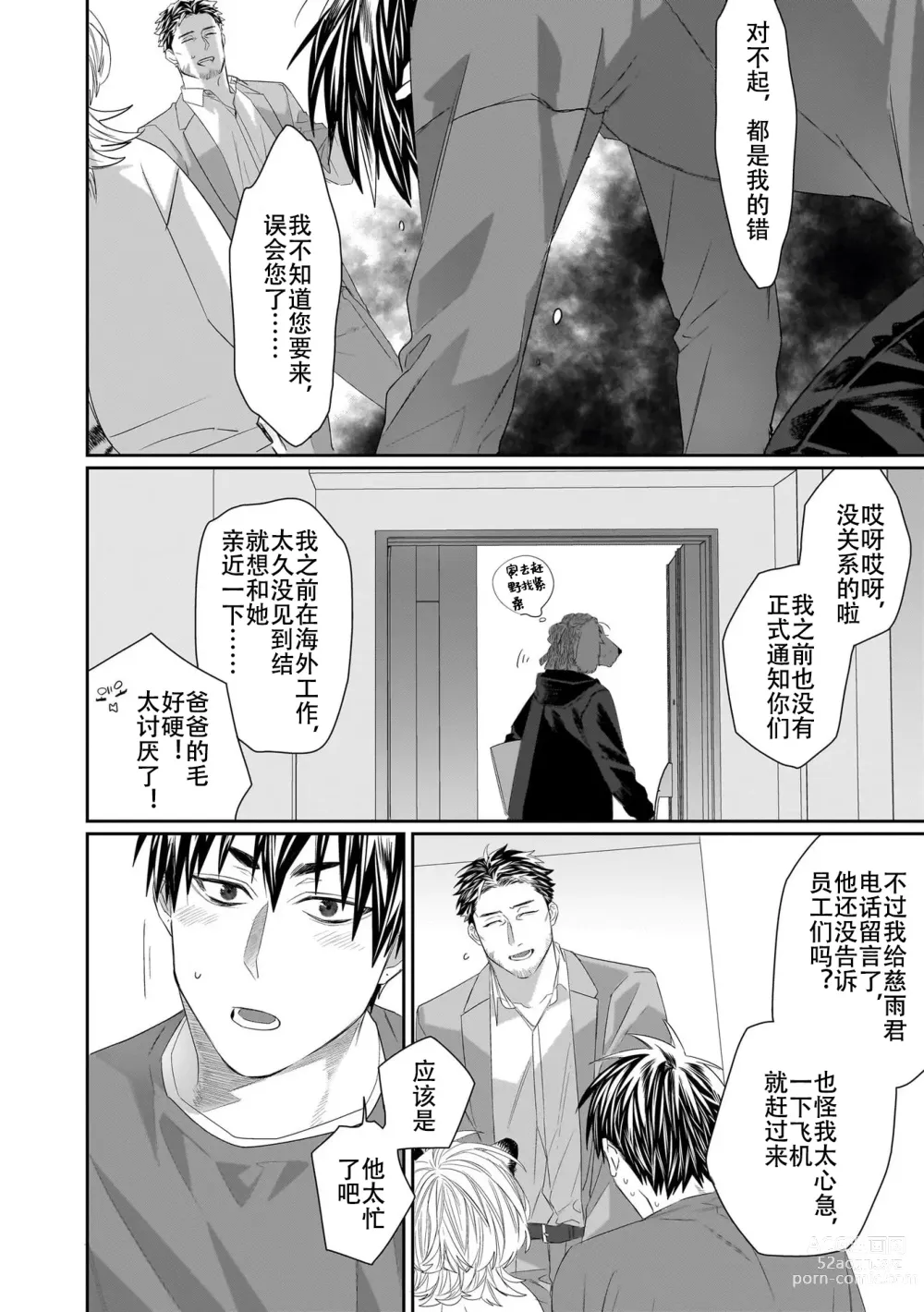 Page 210 of manga 欢迎来到寅野侦探事务所 第四-九话