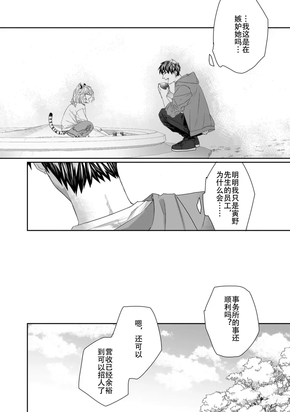 Page 22 of manga 欢迎来到寅野侦探事务所 第四-九话