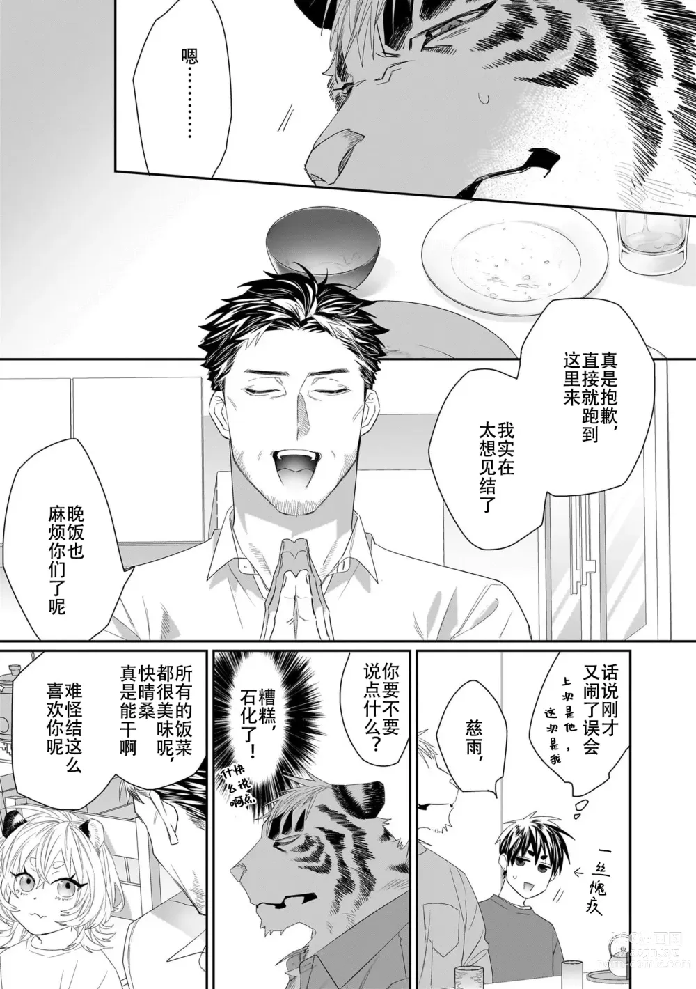 Page 213 of manga 欢迎来到寅野侦探事务所 第四-九话