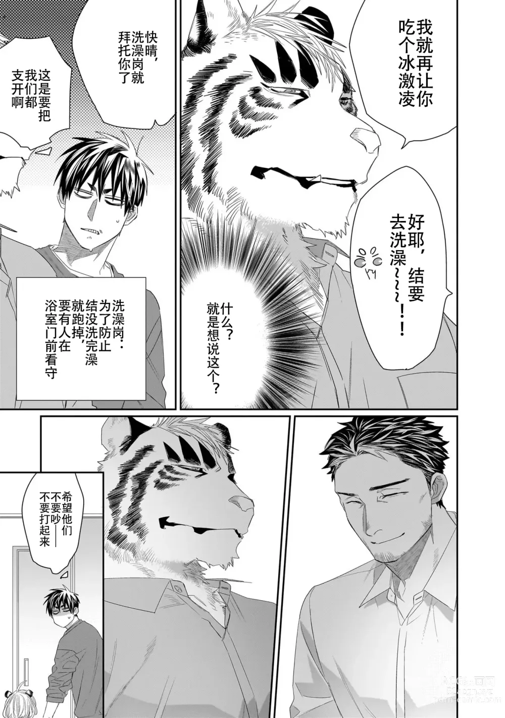 Page 215 of manga 欢迎来到寅野侦探事务所 第四-九话