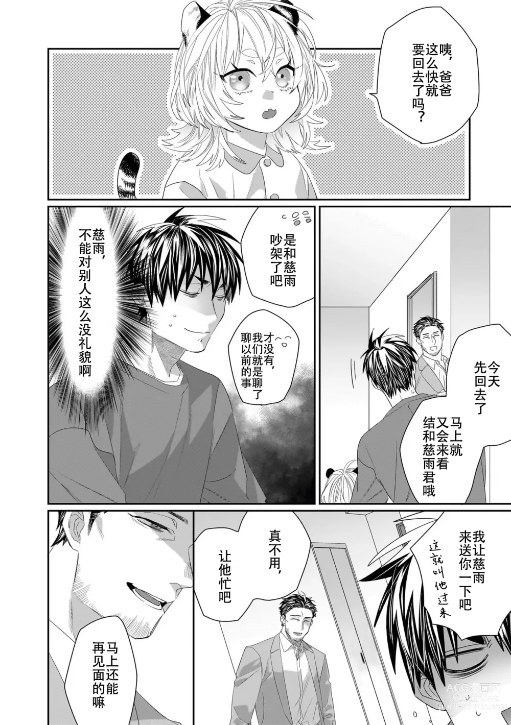 Page 218 of manga 欢迎来到寅野侦探事务所 第四-九话