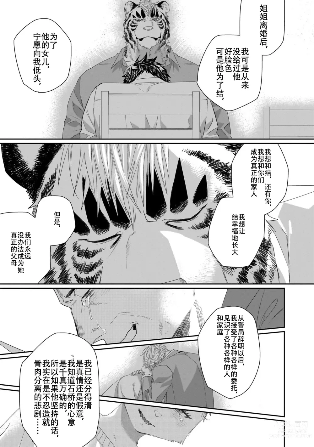 Page 227 of manga 欢迎来到寅野侦探事务所 第四-九话