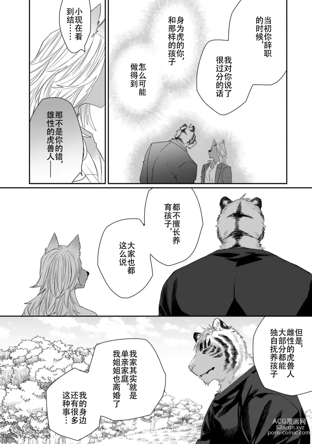 Page 24 of manga 欢迎来到寅野侦探事务所 第四-九话