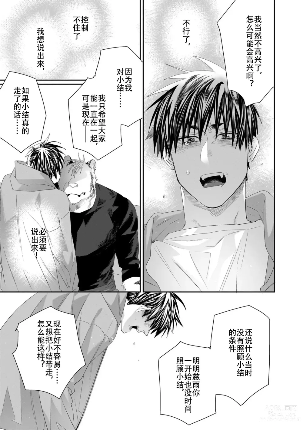 Page 243 of manga 欢迎来到寅野侦探事务所 第四-九话