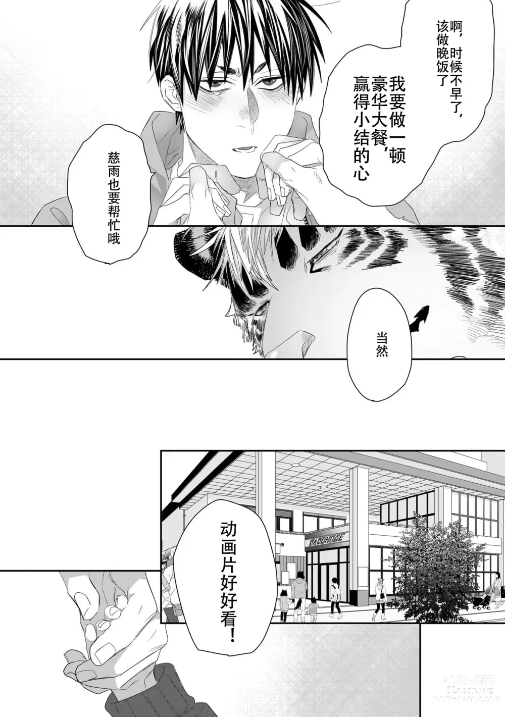 Page 256 of manga 欢迎来到寅野侦探事务所 第四-九话