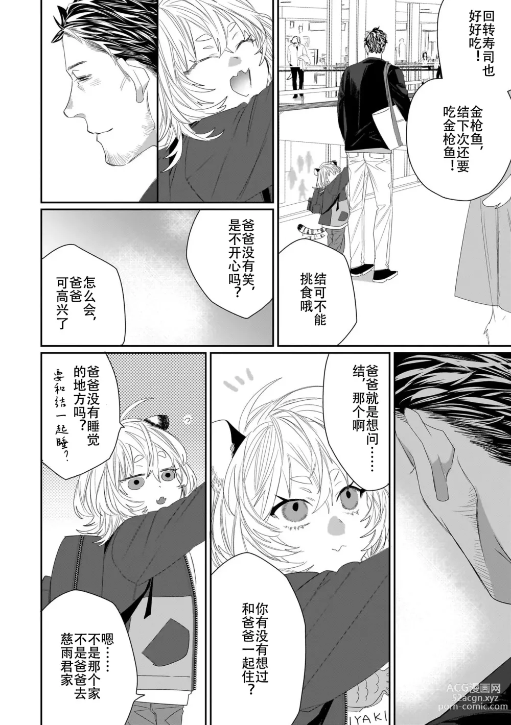 Page 257 of manga 欢迎来到寅野侦探事务所 第四-九话