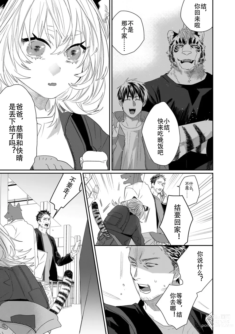 Page 259 of manga 欢迎来到寅野侦探事务所 第四-九话