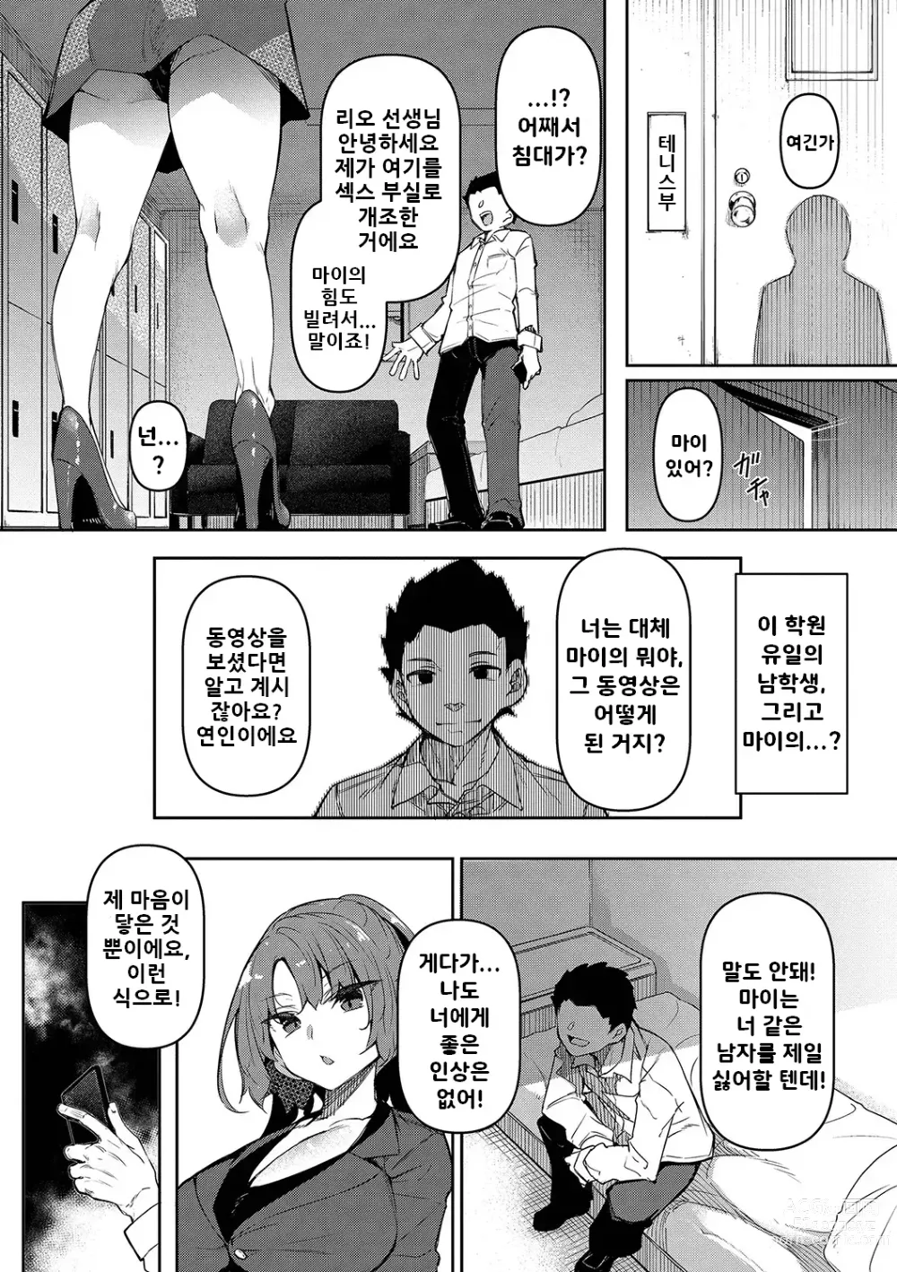 Page 101 of manga 최면 천국