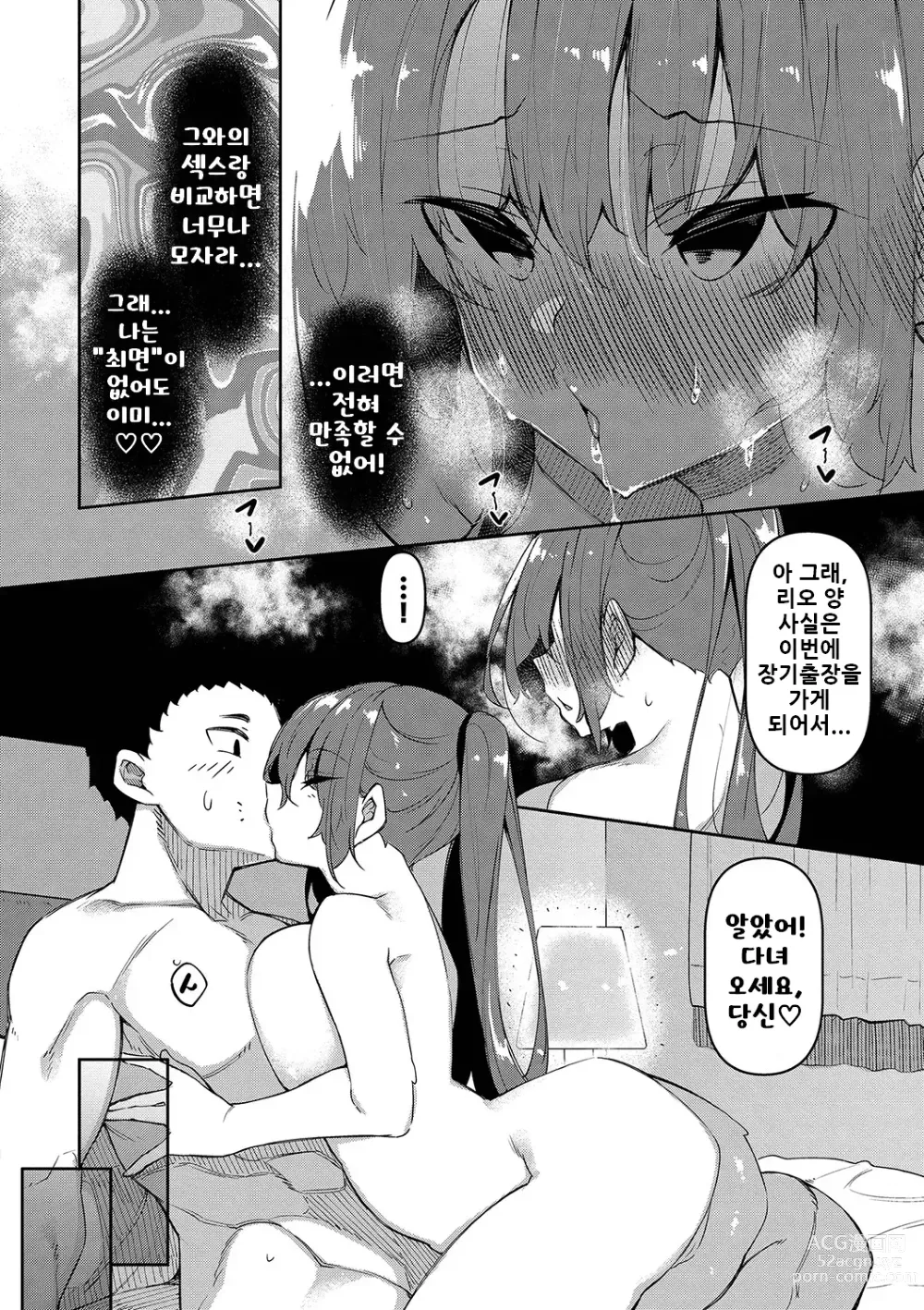 Page 131 of manga 최면 천국