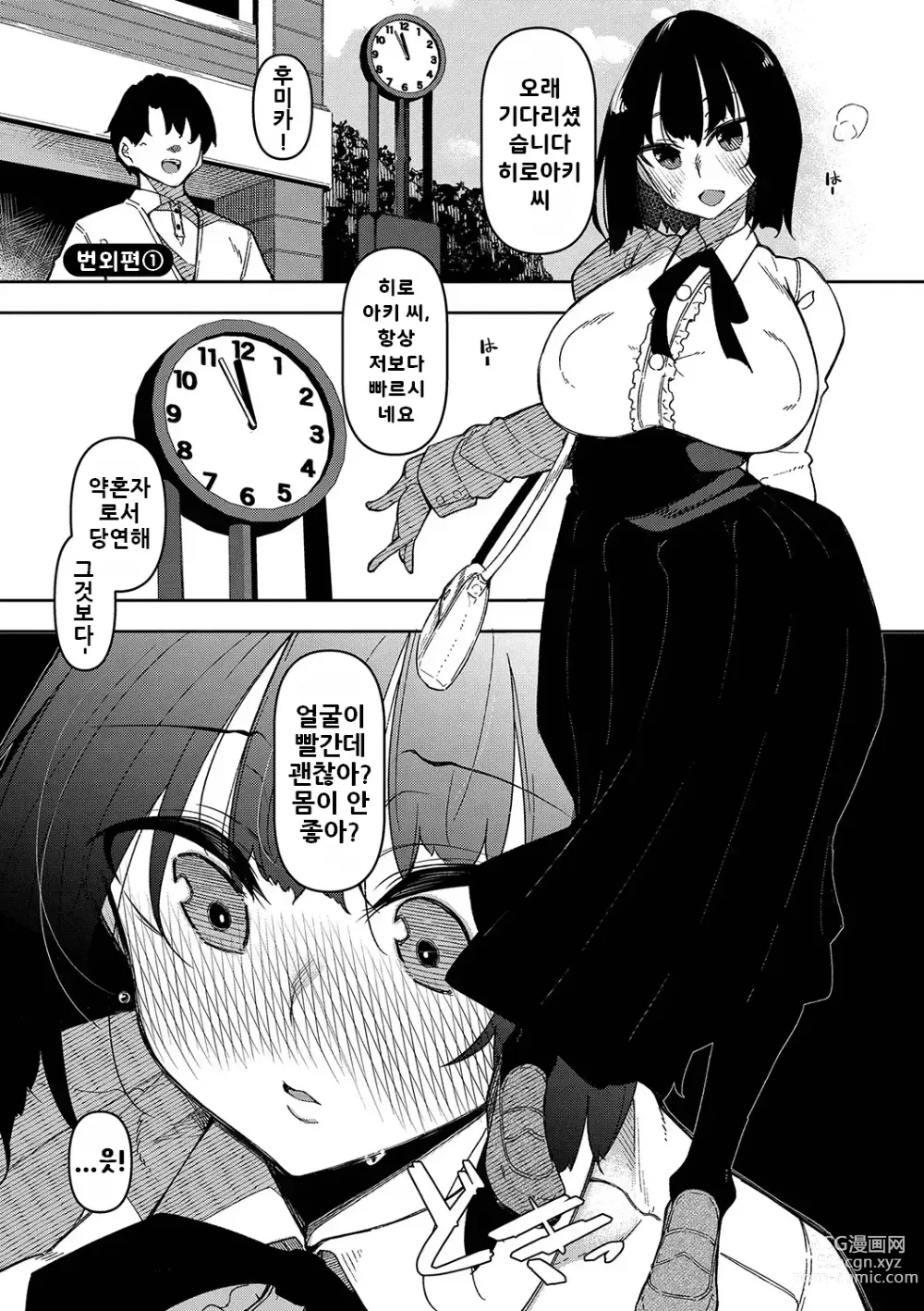 Page 172 of manga 최면 천국