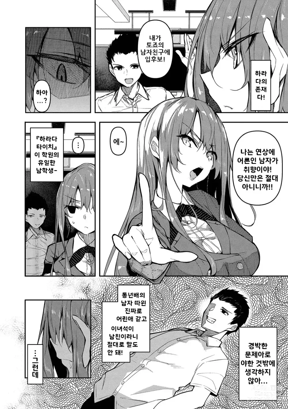 Page 29 of manga 최면 천국