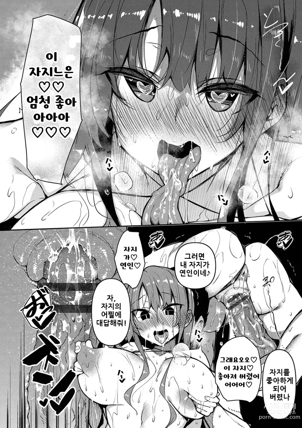 Page 45 of manga 최면 천국