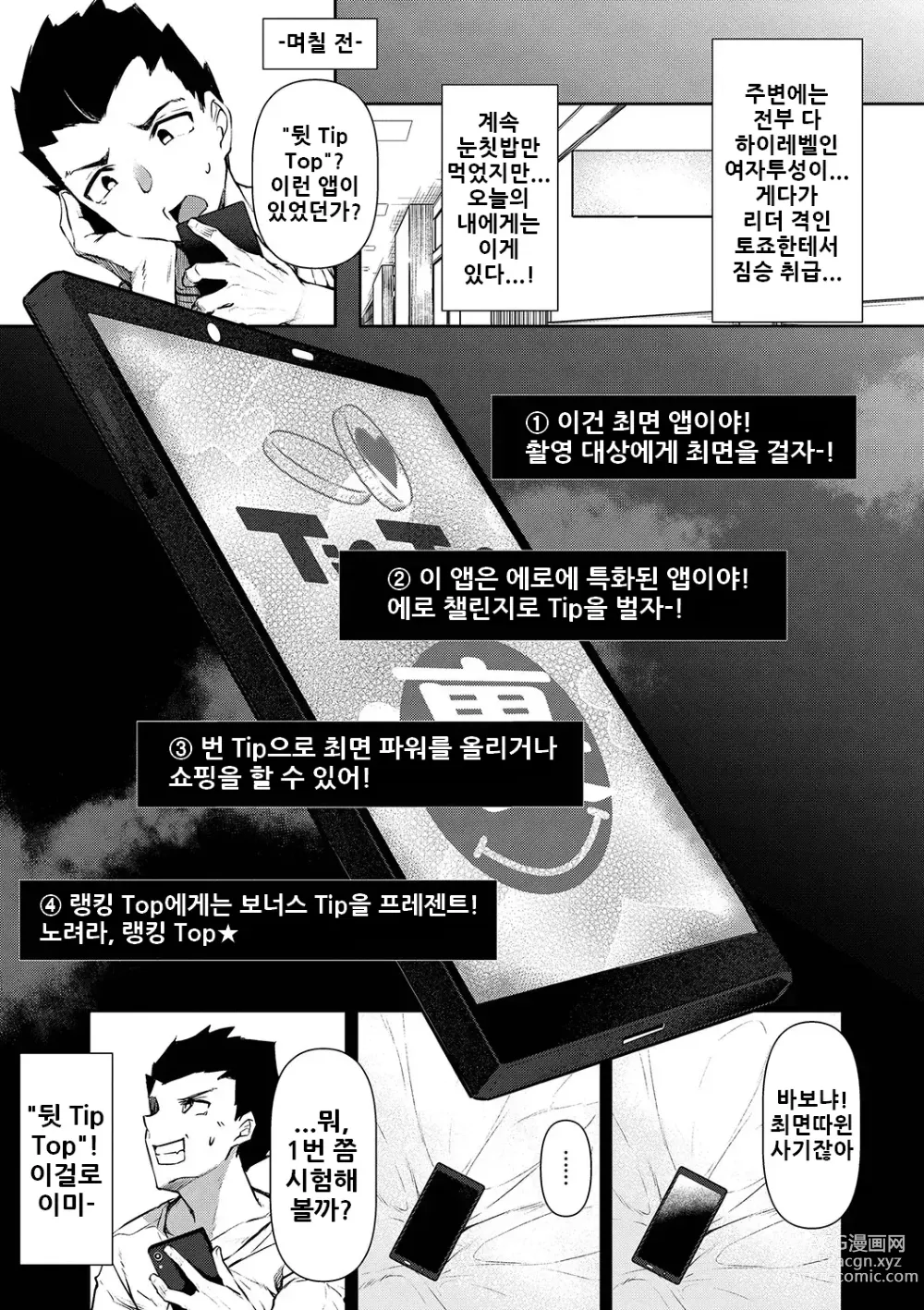 Page 6 of manga 최면 천국