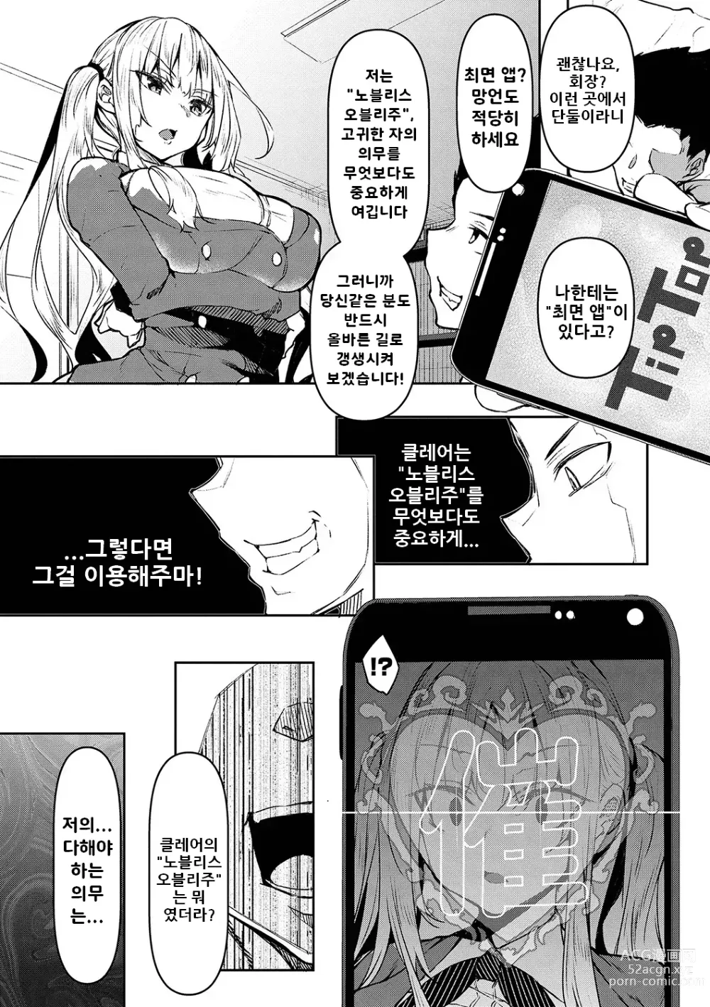 Page 58 of manga 최면 천국