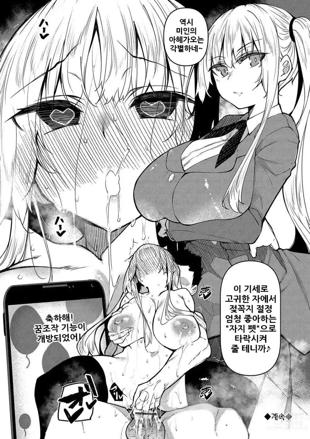 Page 79 of manga 최면 천국