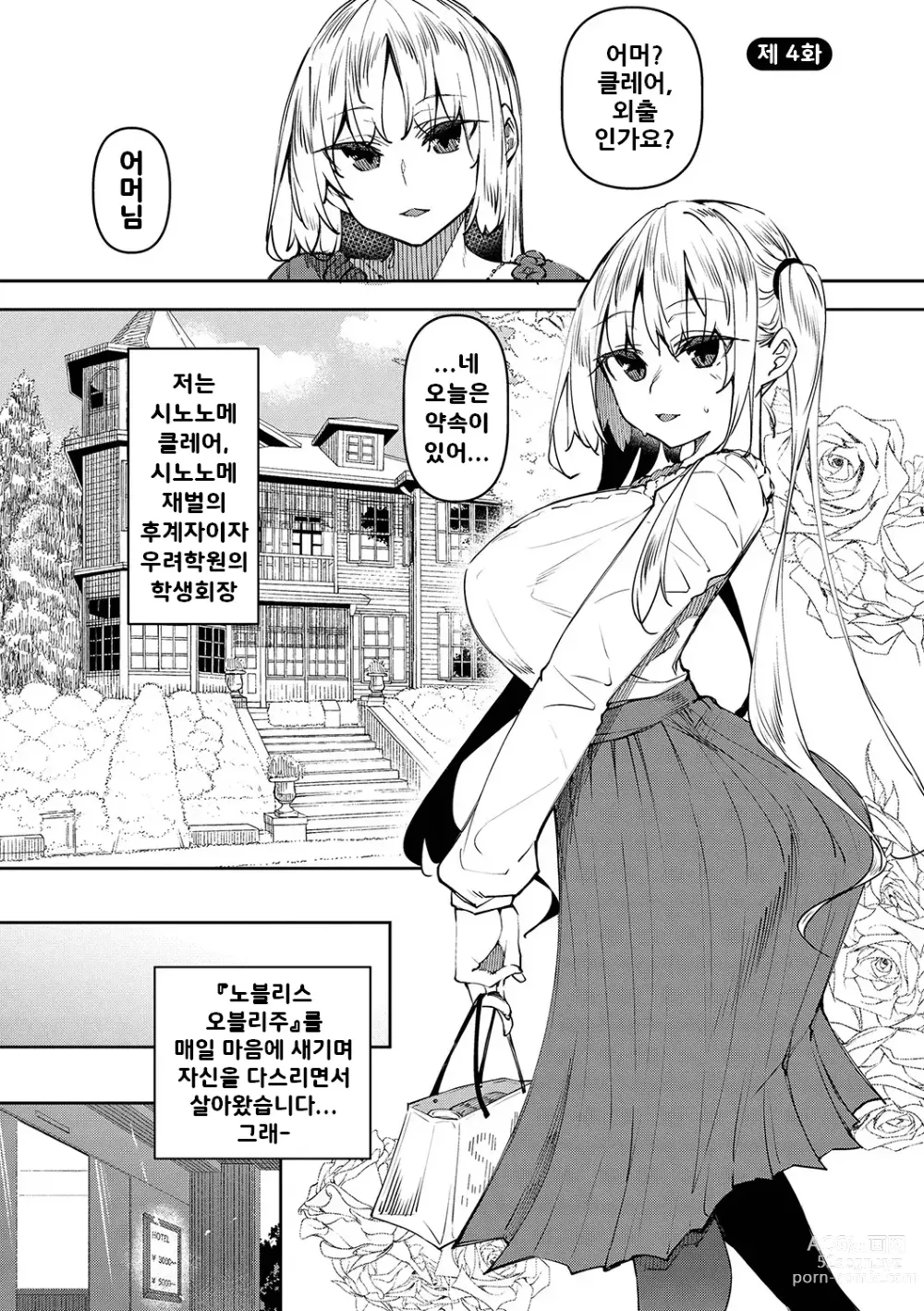 Page 80 of manga 최면 천국