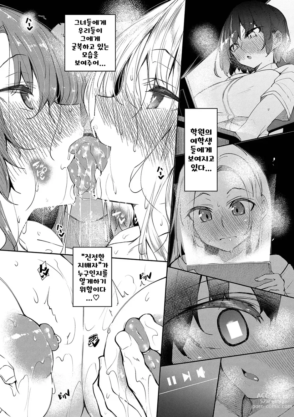 Page 83 of manga 최면 천국