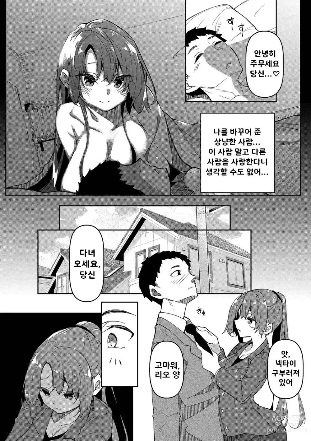 Page 99 of manga 최면 천국