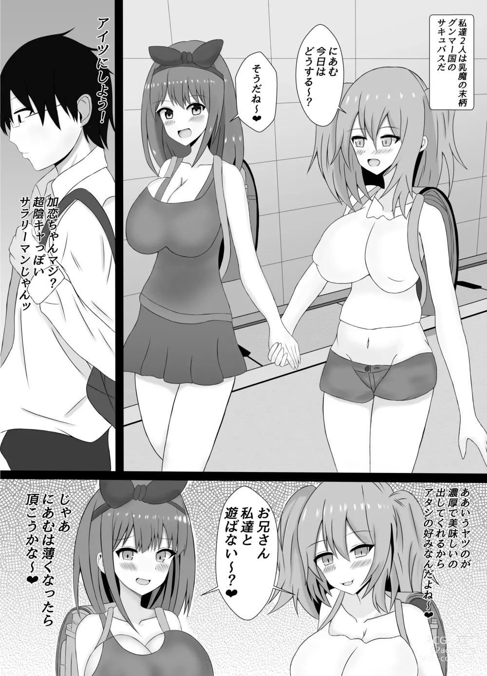 Page 3 of doujinshi shota to oneesan wo mesu ochisaseru hon/moto