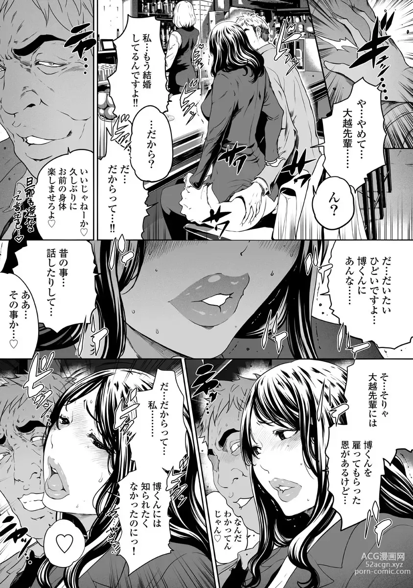 Page 141 of doujinshi Fushidara Tsuma ga Furin o Suru Riyu ~ vol. 4