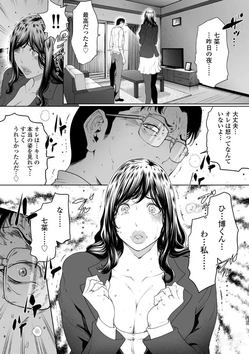 Page 166 of doujinshi Fushidara Tsuma ga Furin o Suru Riyu ~ vol. 4