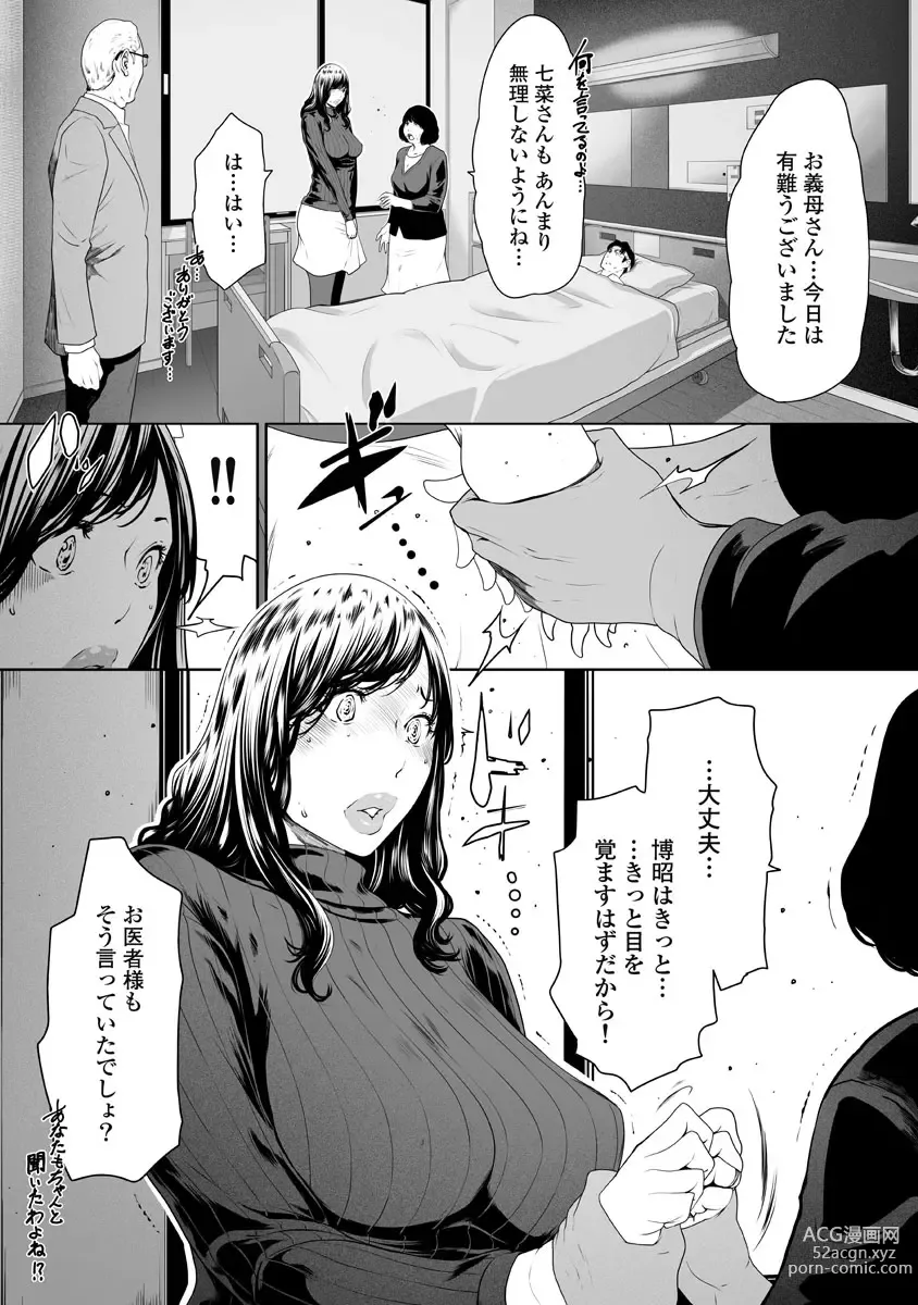 Page 57 of doujinshi Fushidara Tsuma ga Furin o Suru Riyu ~ vol. 4