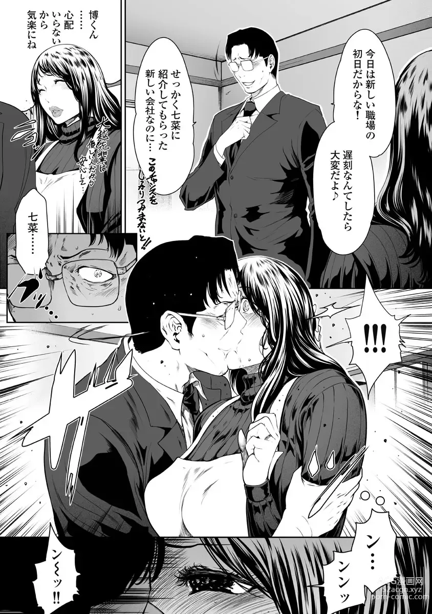 Page 67 of doujinshi Fushidara Tsuma ga Furin o Suru Riyu ~ vol. 4