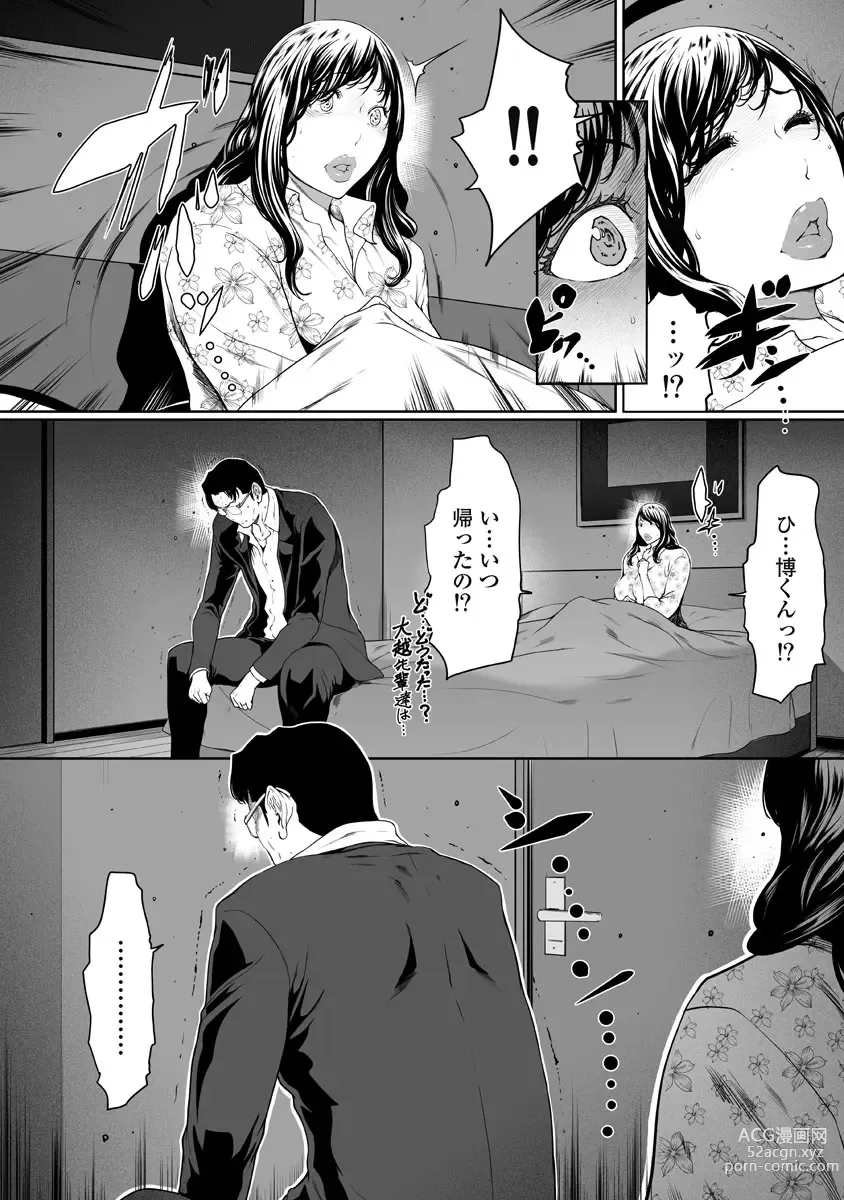 Page 94 of doujinshi Fushidara Tsuma ga Furin o Suru Riyu ~ vol. 4