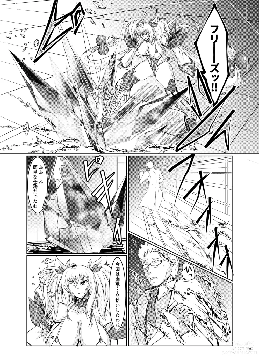 Page 5 of doujinshi Super Ultra Hyper Freeze!