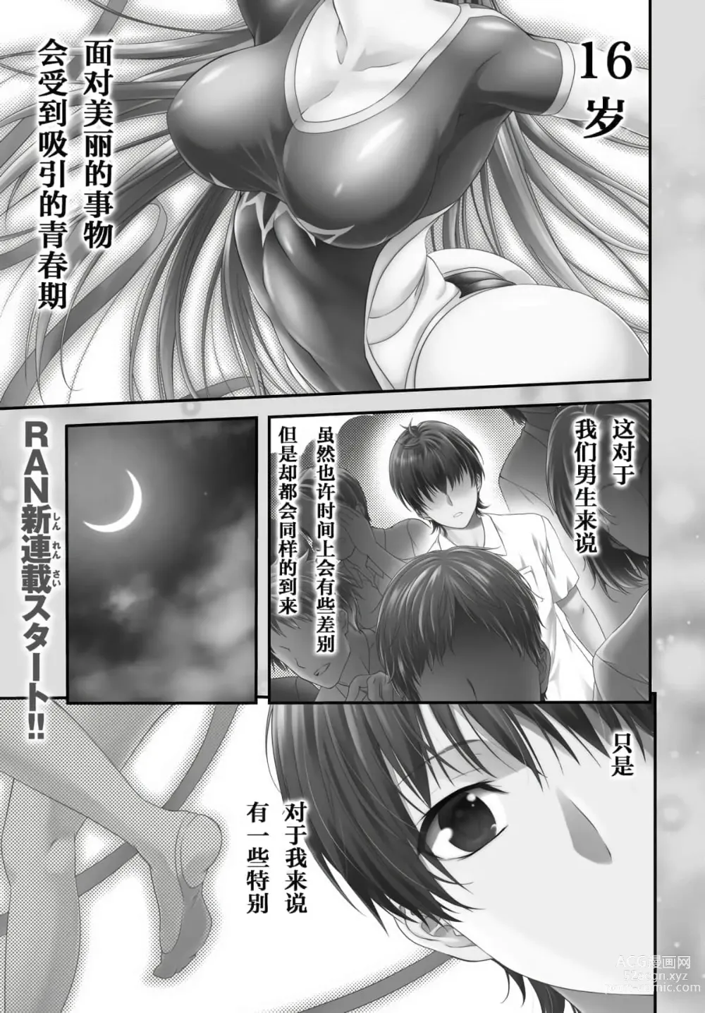 Page 1 of manga Yoru Baku Yoake Kyoku【1-8】