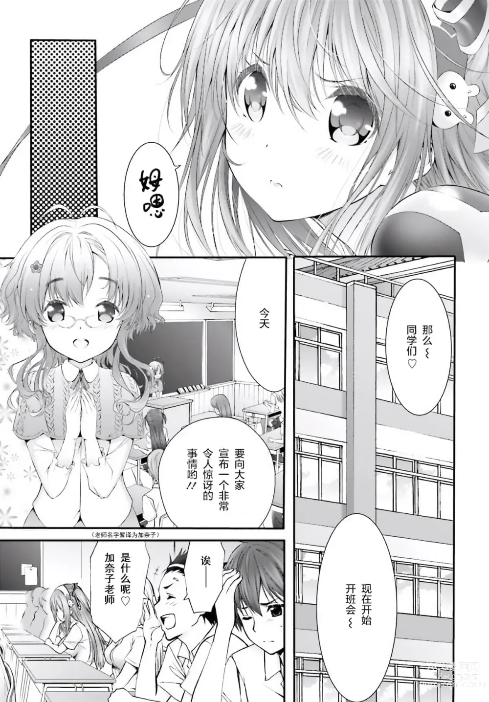 Page 11 of manga Yoru Baku Yoake Kyoku【1-8】