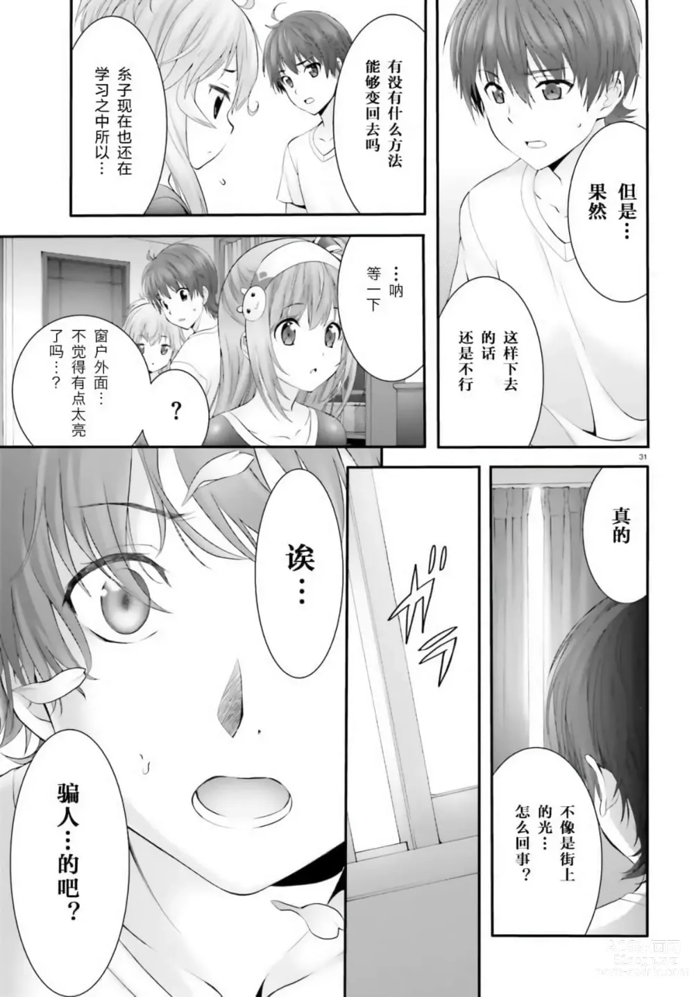 Page 104 of manga Yoru Baku Yoake Kyoku【1-8】